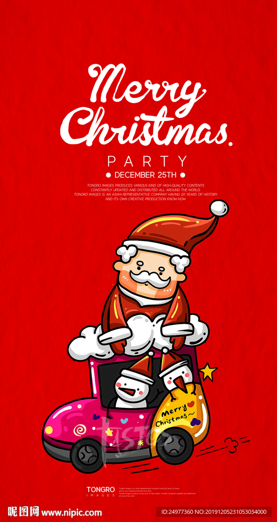圣诞节海报