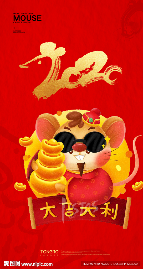 2020鼠年大吉