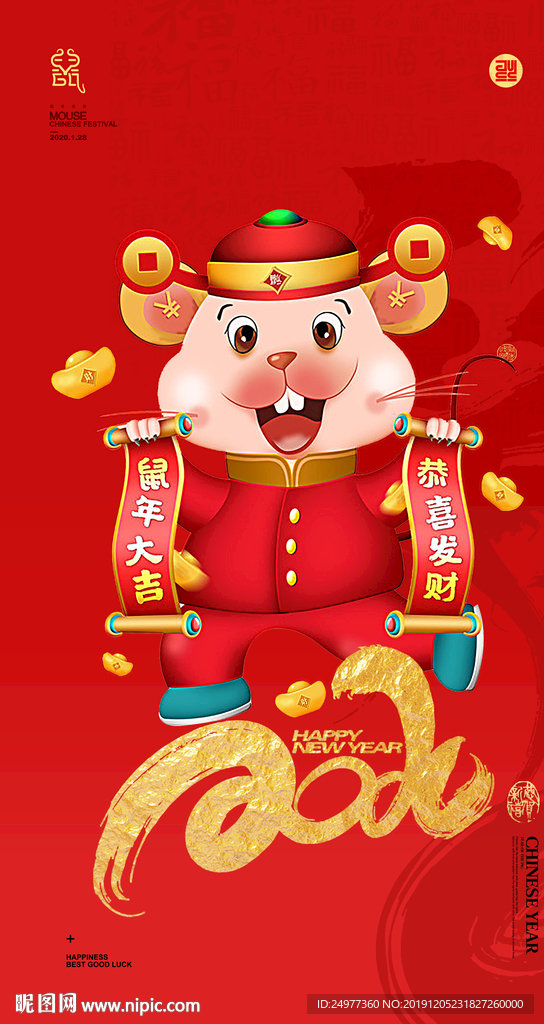 2020鼠年大吉