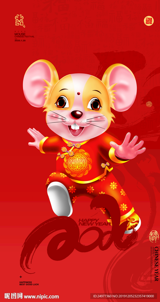 2020鼠年大吉