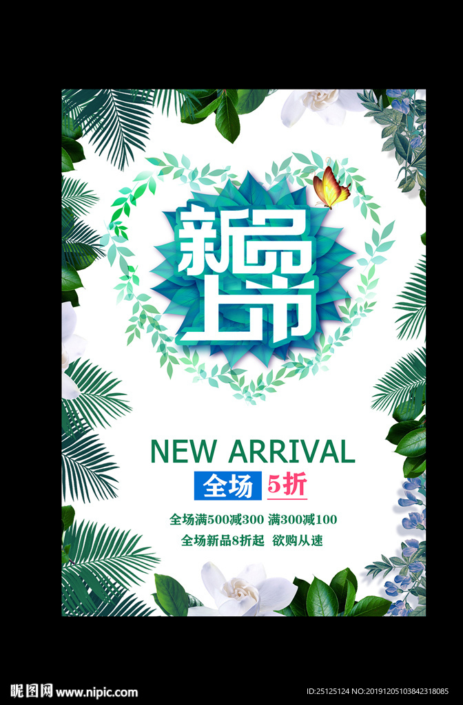 服装促销海报