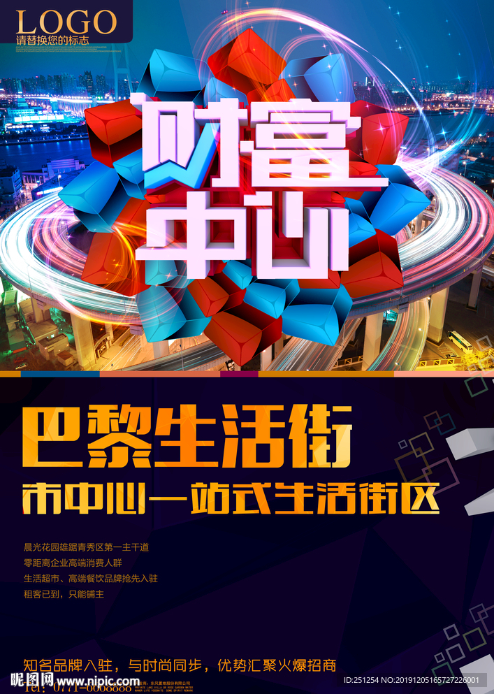 财富中心广告