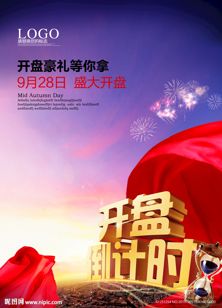 开盘倒计时