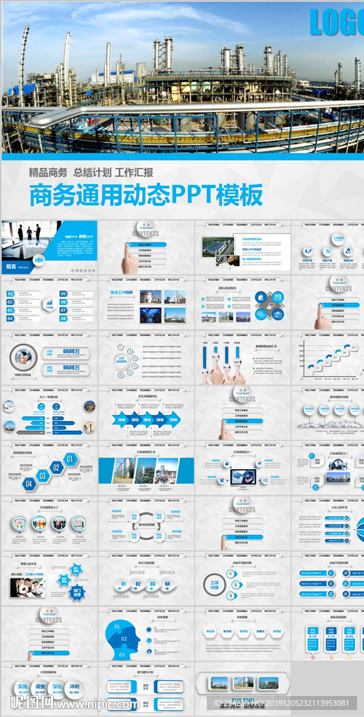 化工石化冶金水泥建工工业PPT