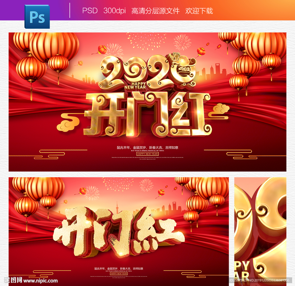 开门红