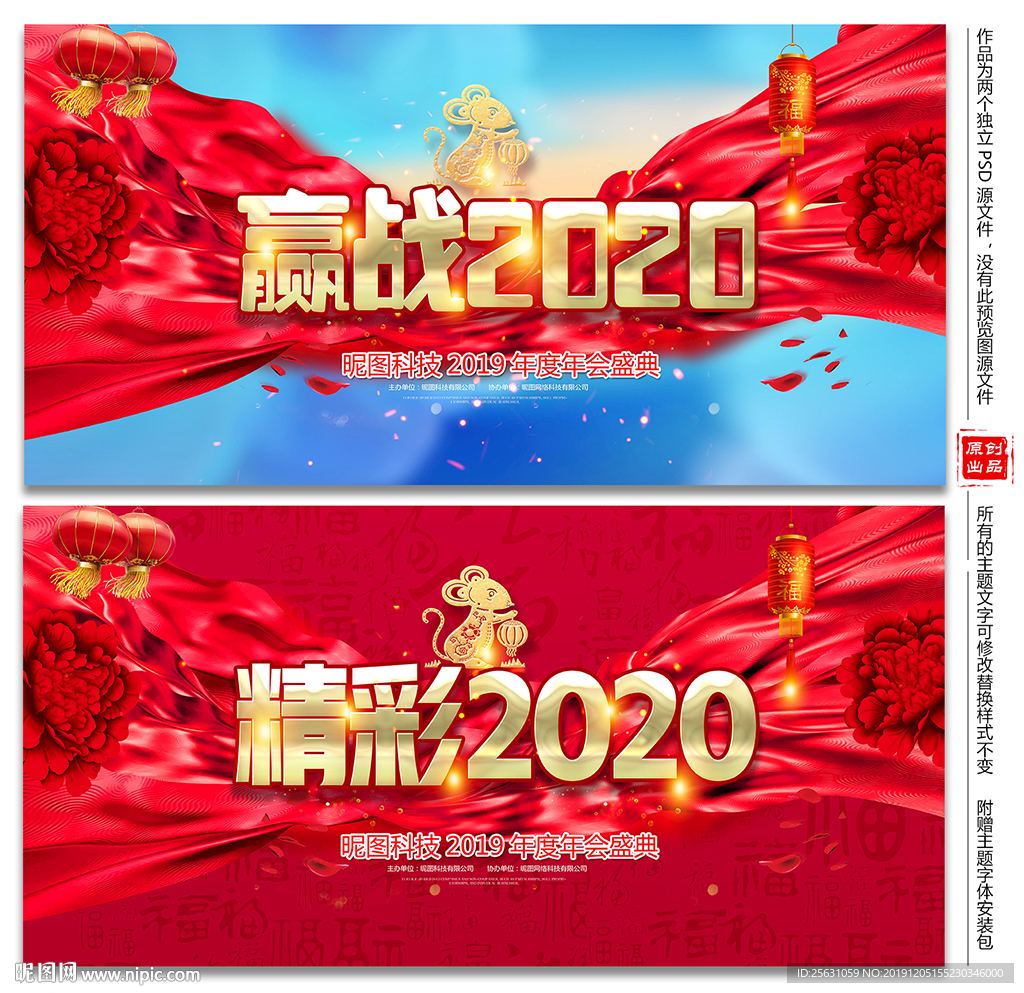 2020年会