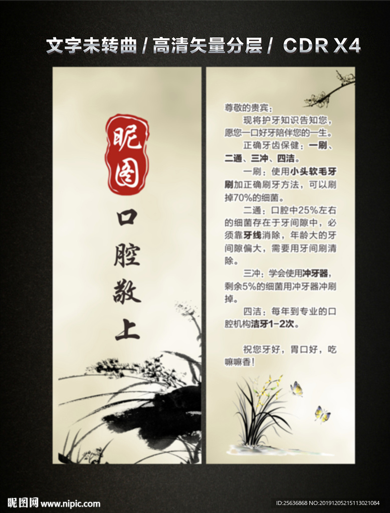 口腔至上牙齿保健卡片