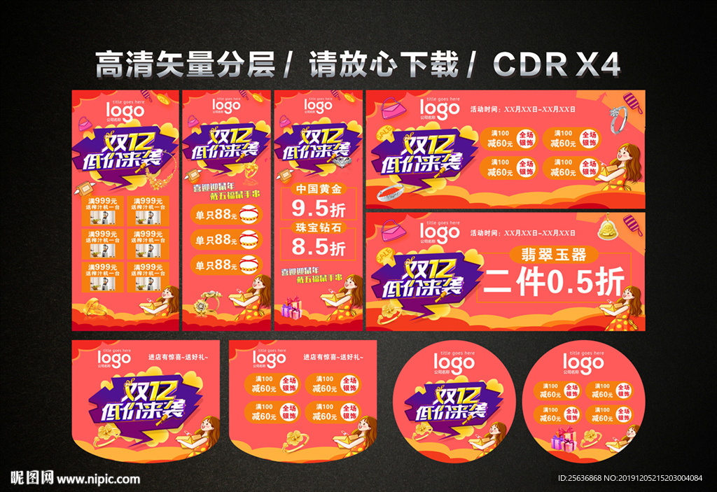 双12低价来袭珠宝单页吊旗海报