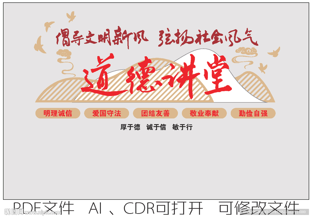倡导文明新风 弘扬社会风气