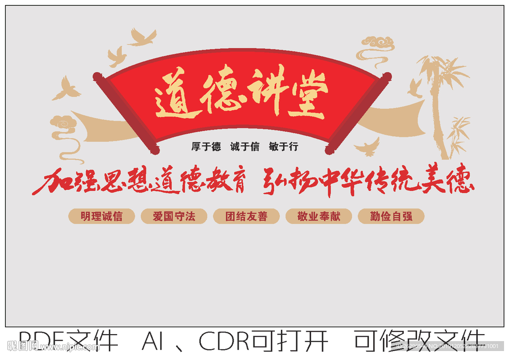 道德讲堂