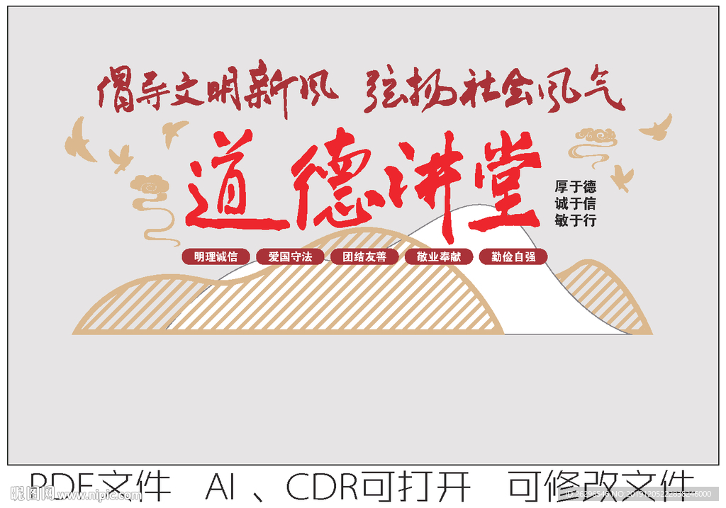 道德讲堂