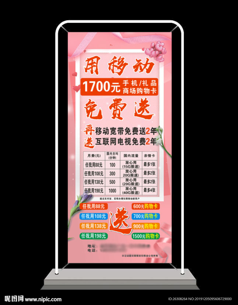 移动展架