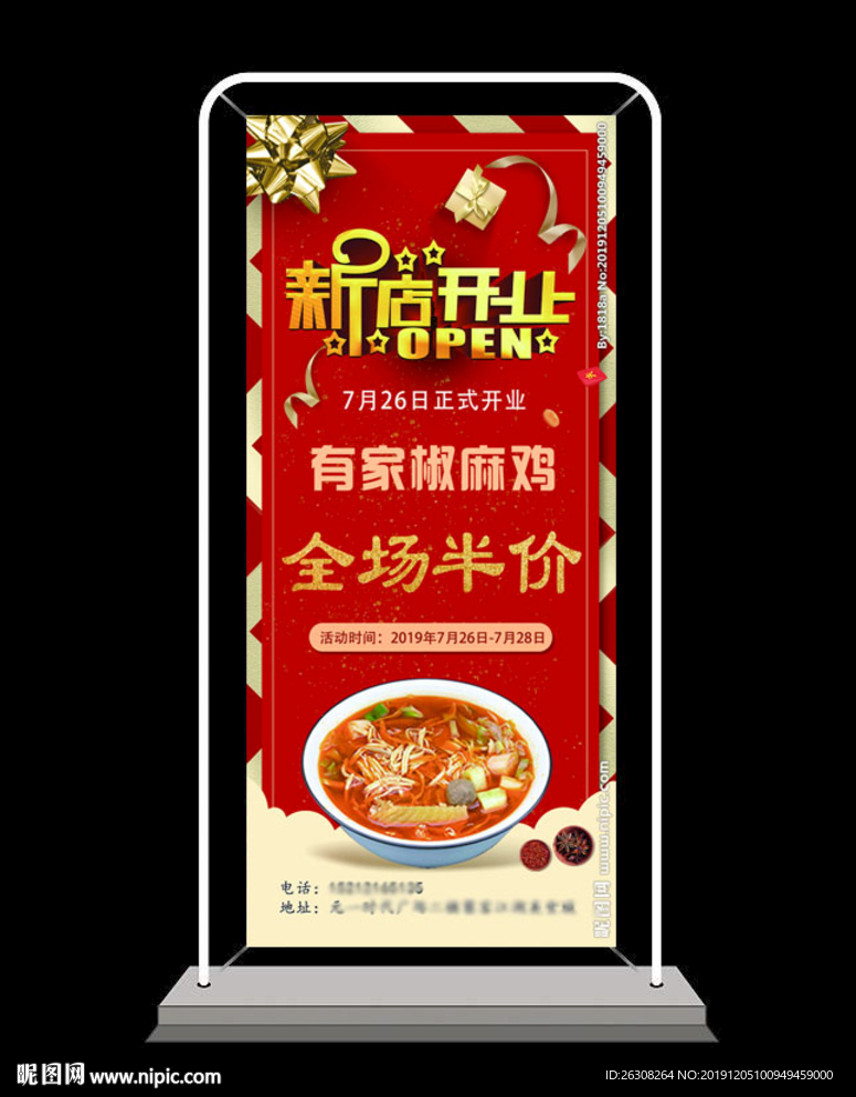 新店开业展架