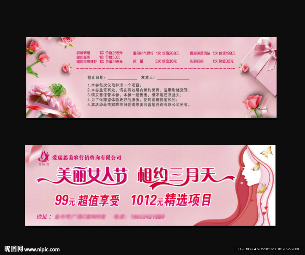 美容护肤体验券