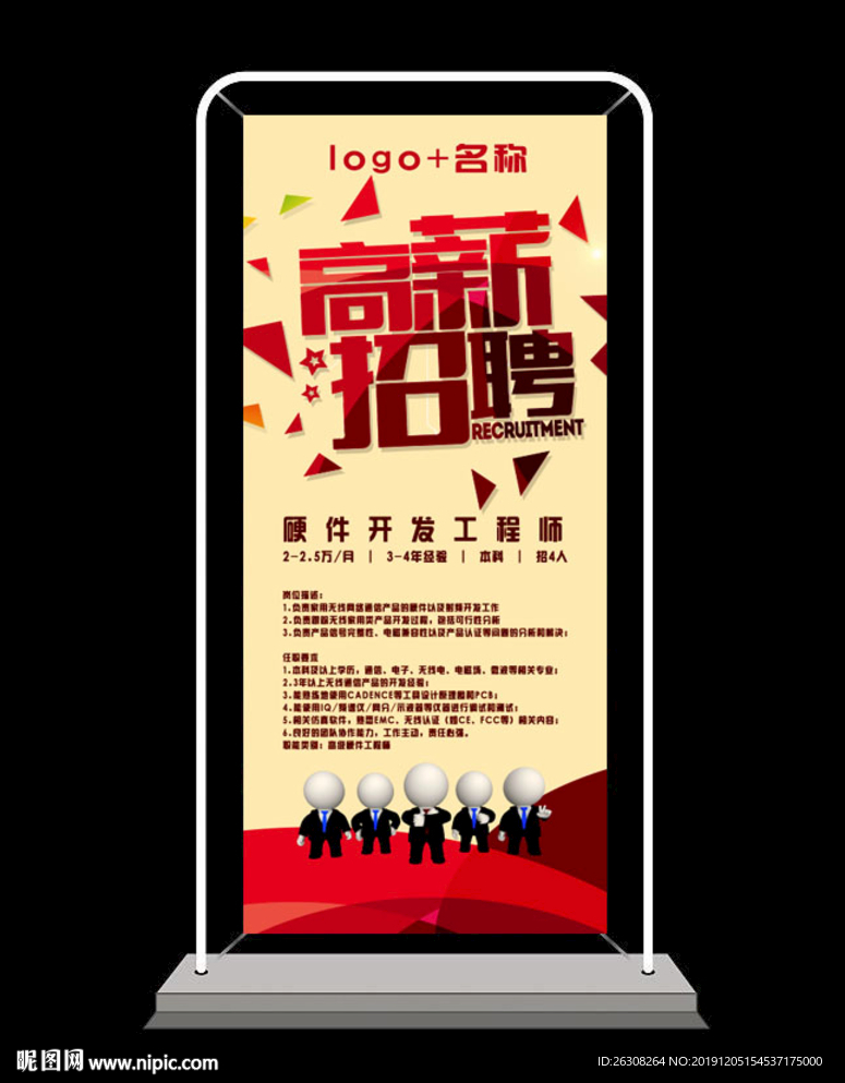 招聘展架