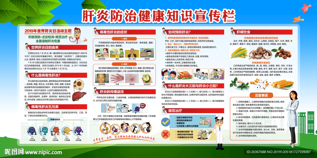 肝炎