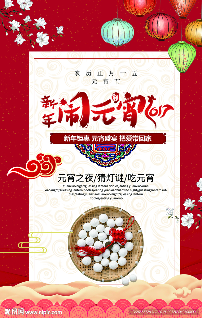 2020 元宵 元宵节