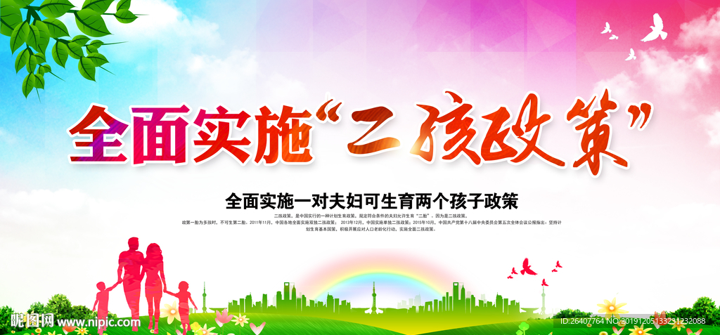全面实施二孩政