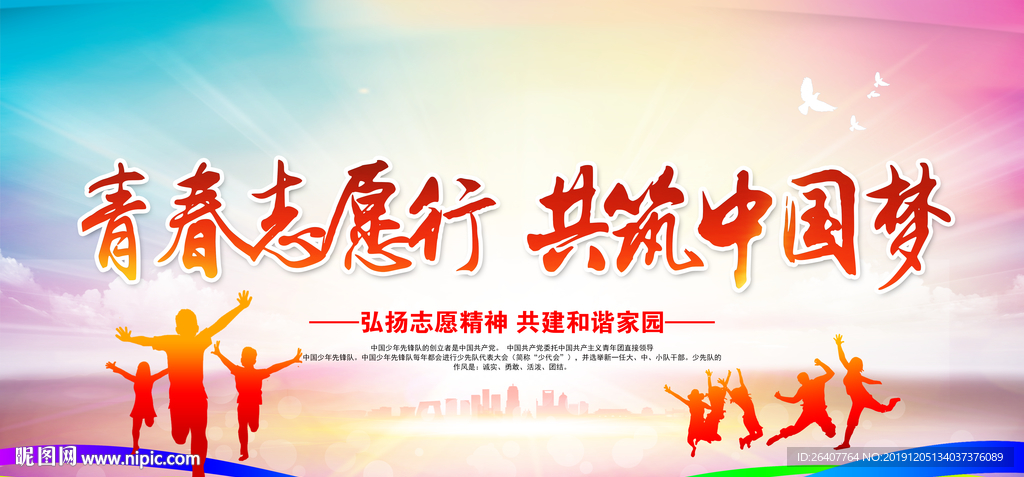 志愿者
