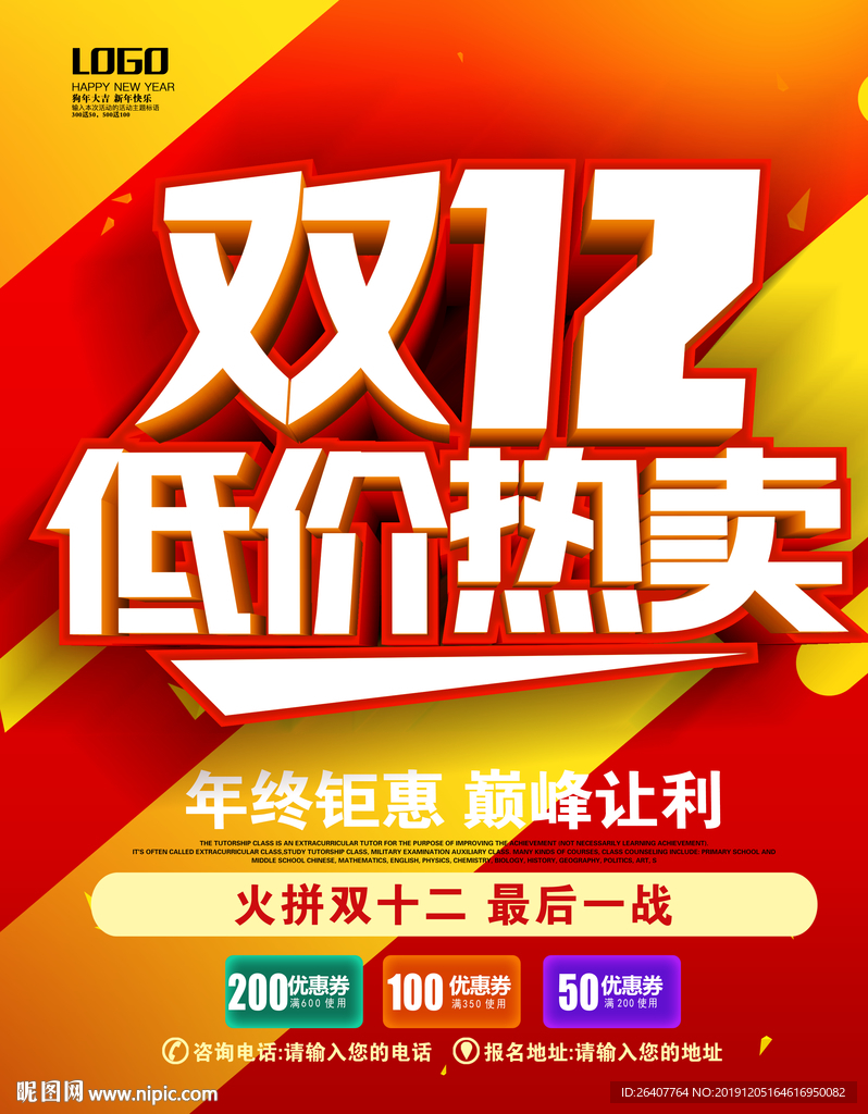 双十二
