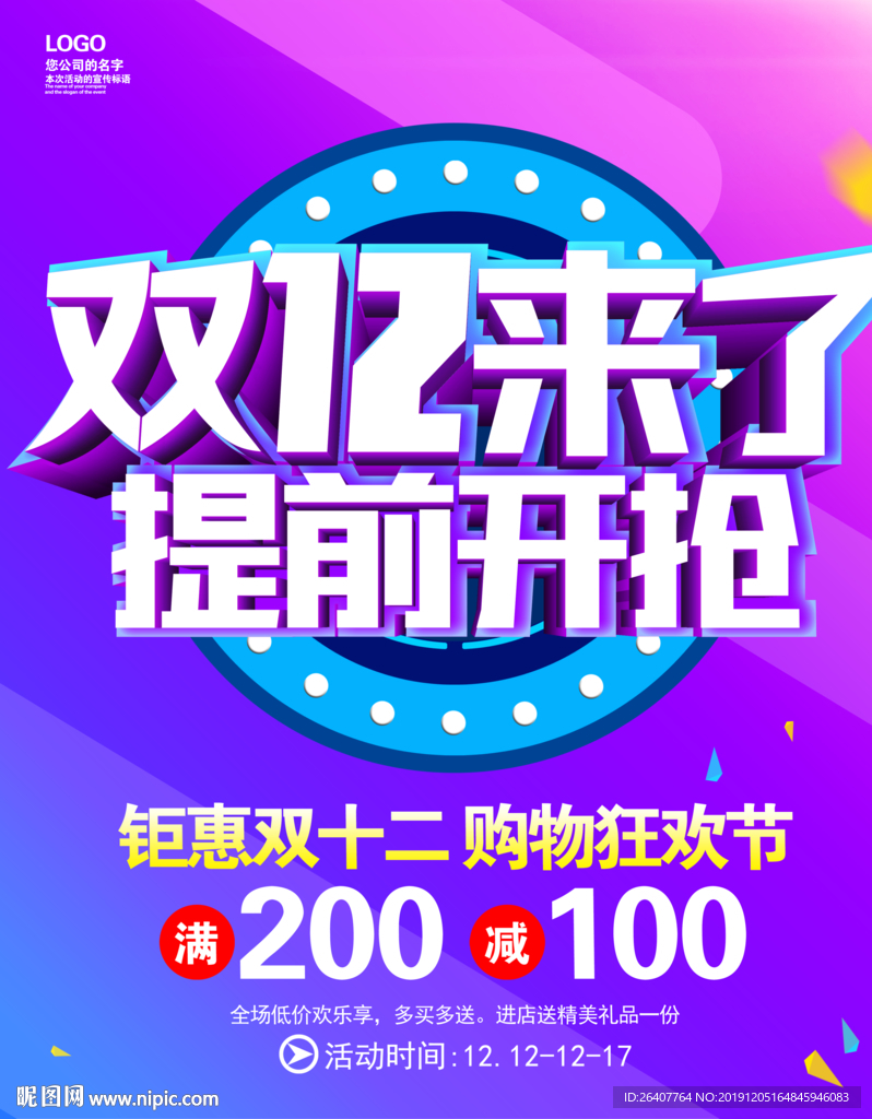双12 双12促销
