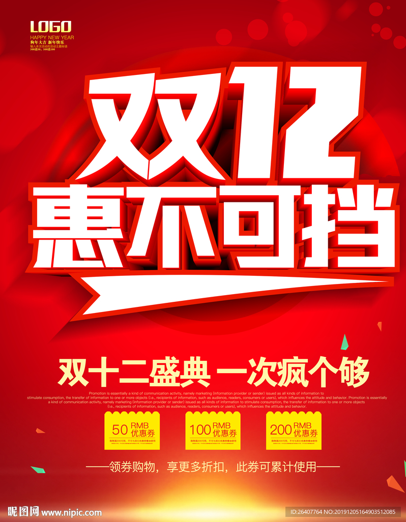 双十二惠不可挡