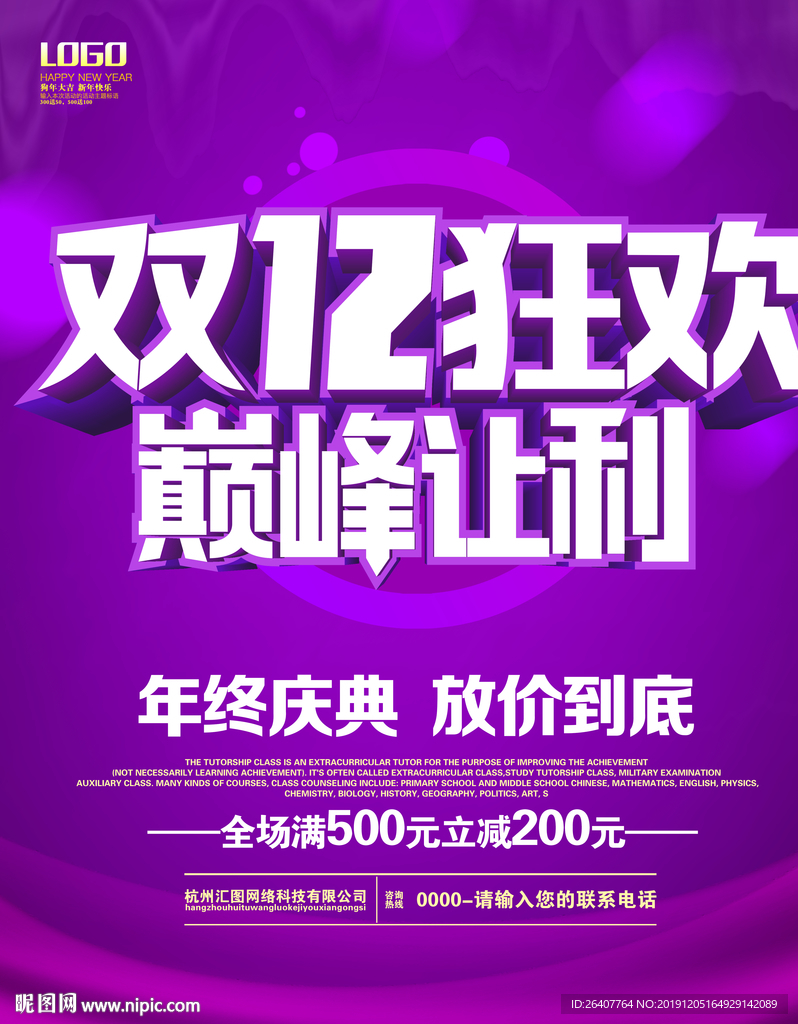 双十二促销海报