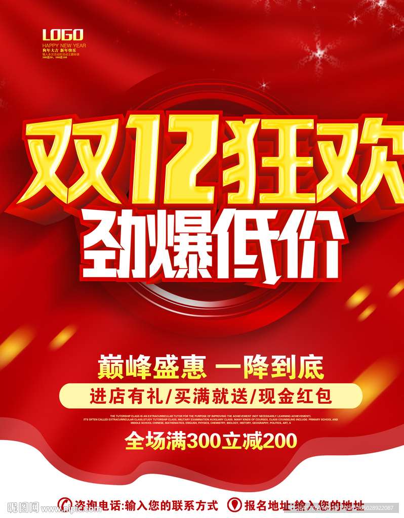 双十二海报