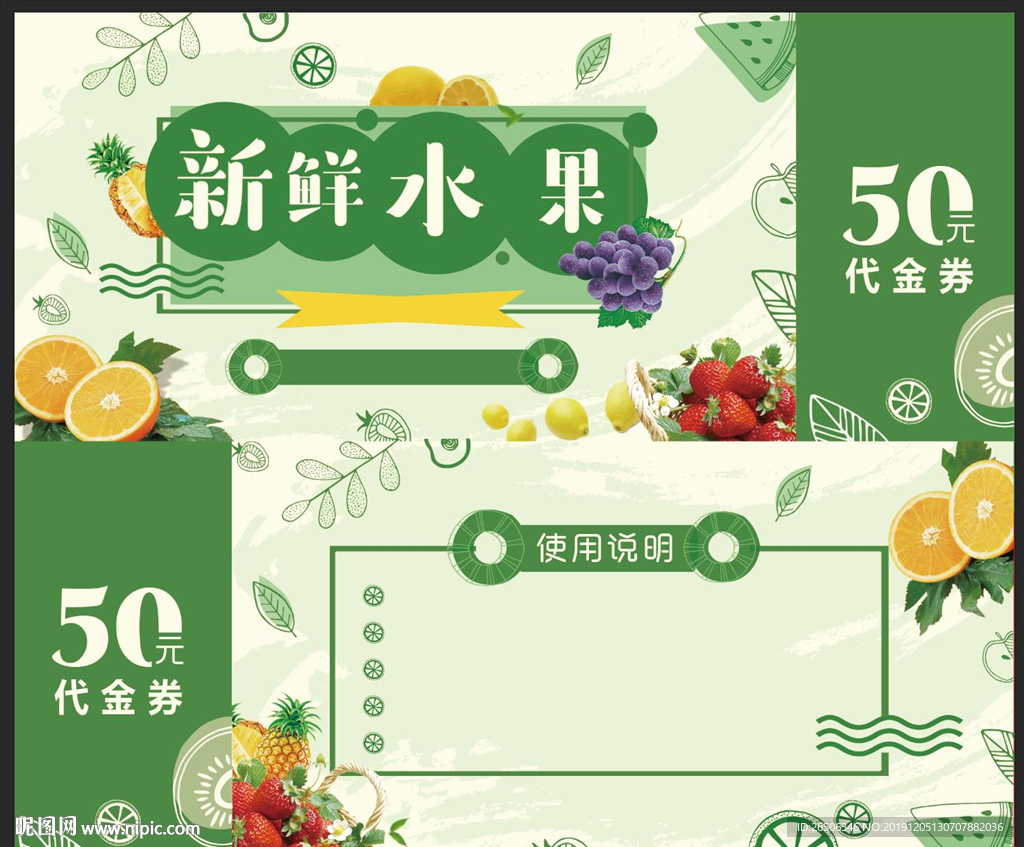 新鲜水果代金券