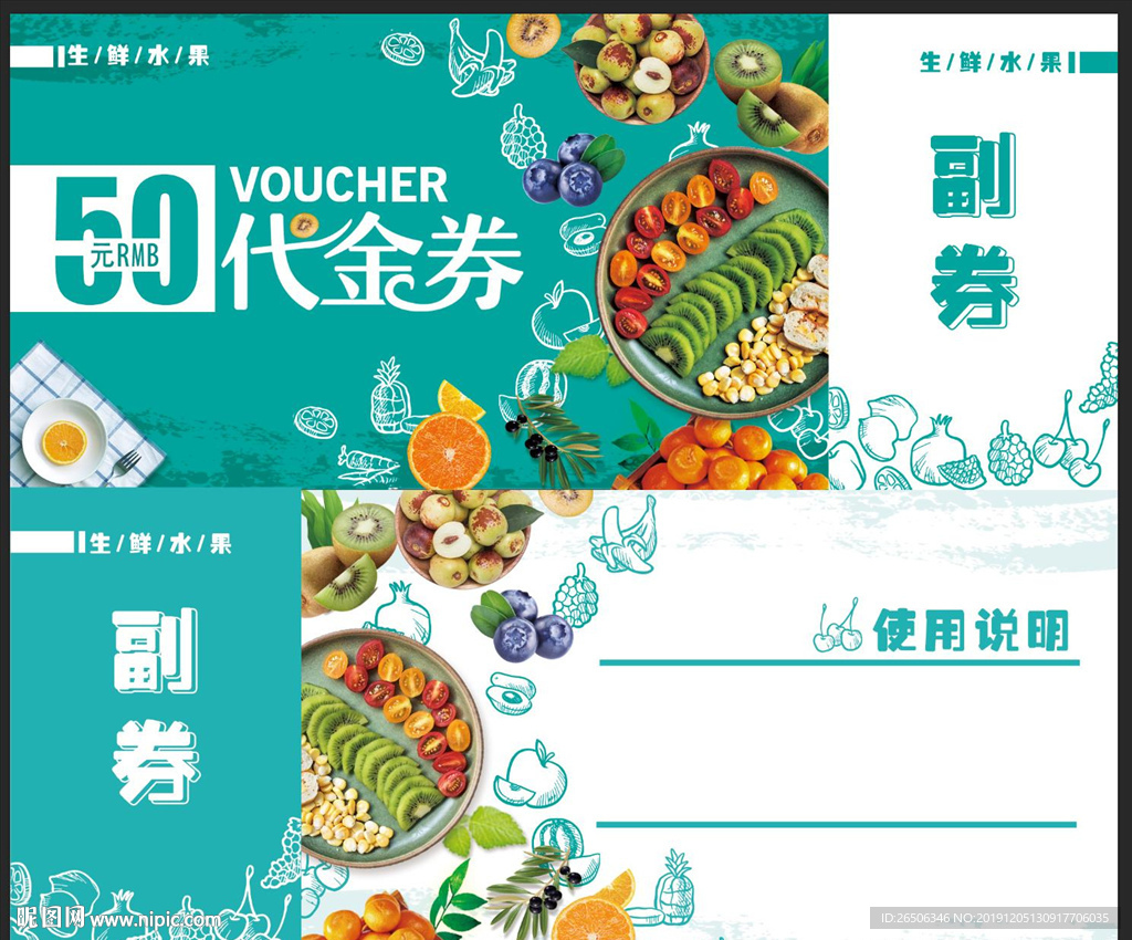 水果蔬菜代金券