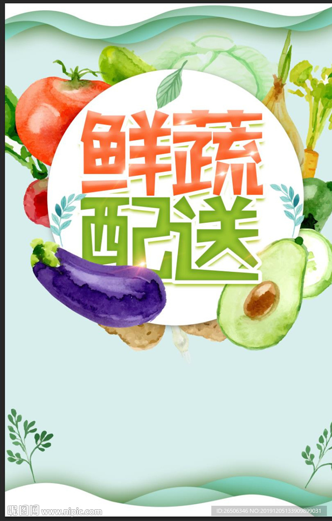 蔬菜配送