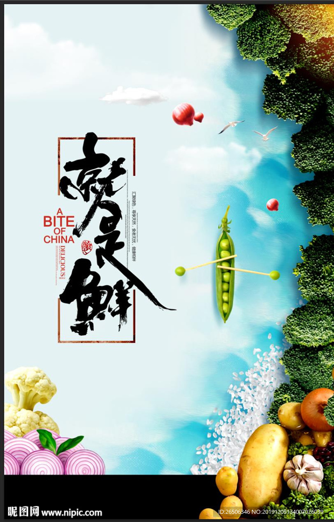 就是鲜