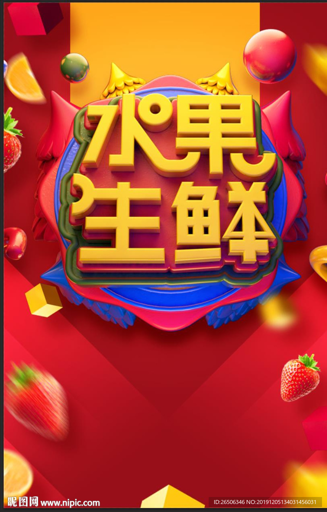 水果生鲜