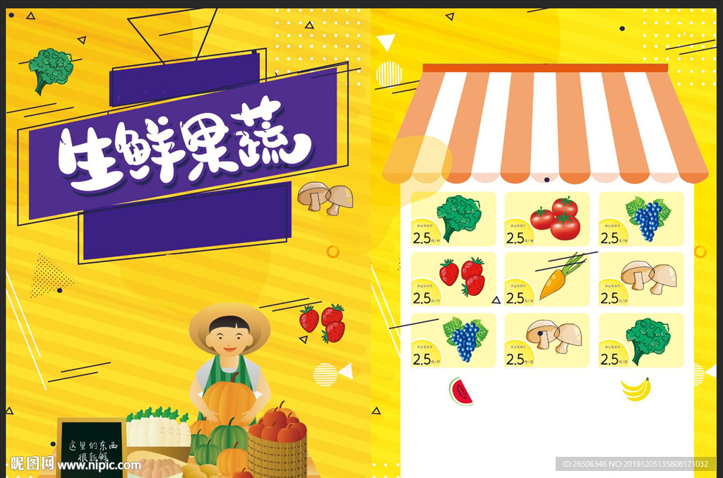 生鲜果蔬