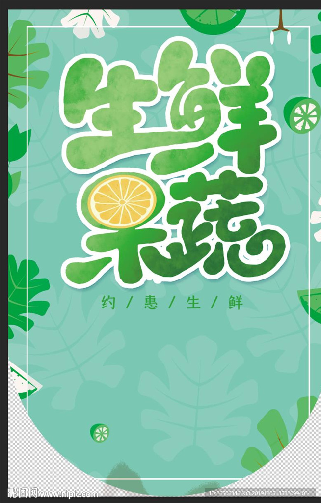 生鲜