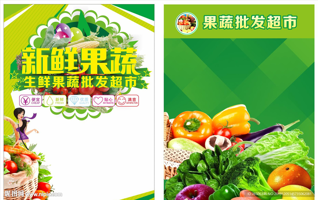 新鲜果蔬宣传单