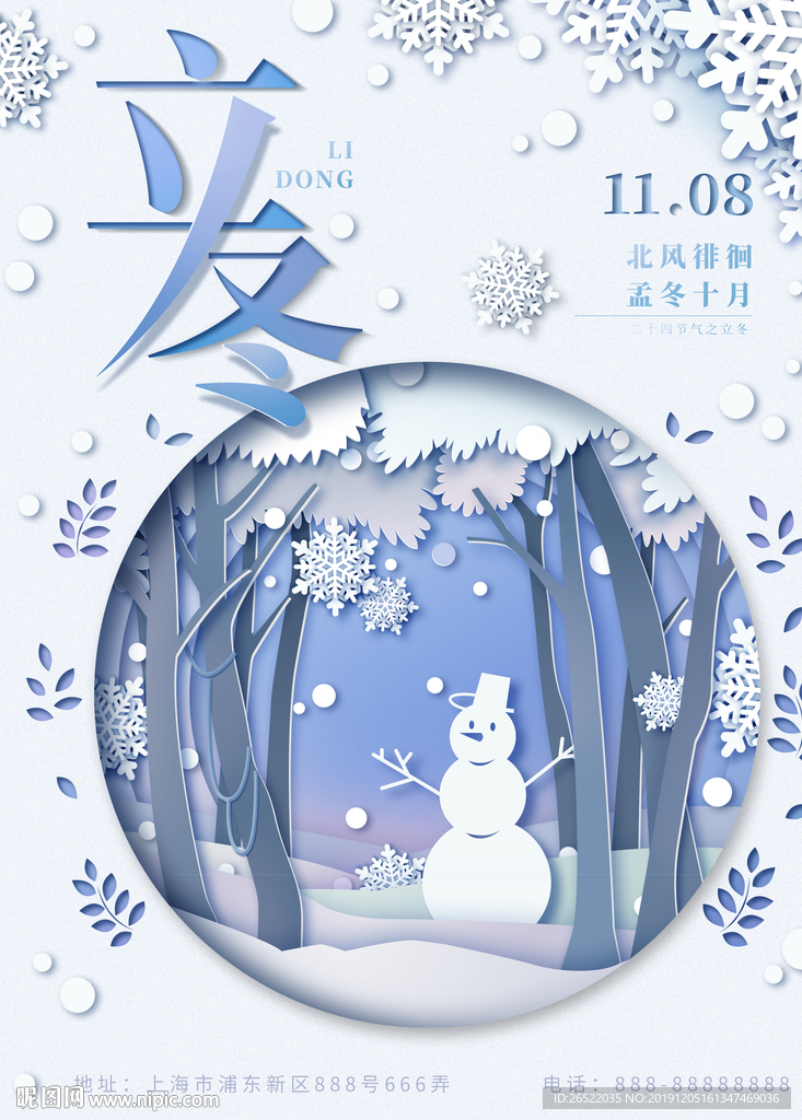 立冬