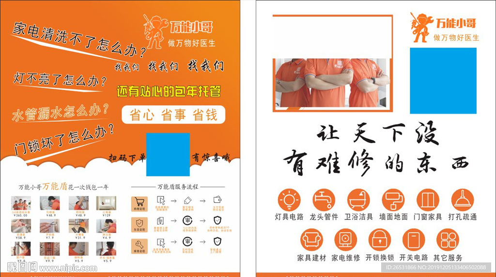 万能小哥