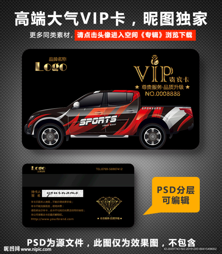 汽车会员卡