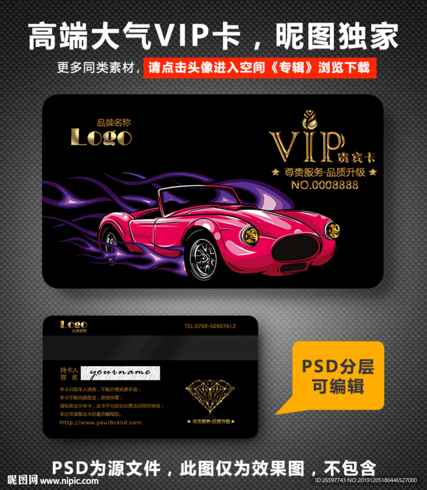 汽车会员卡
