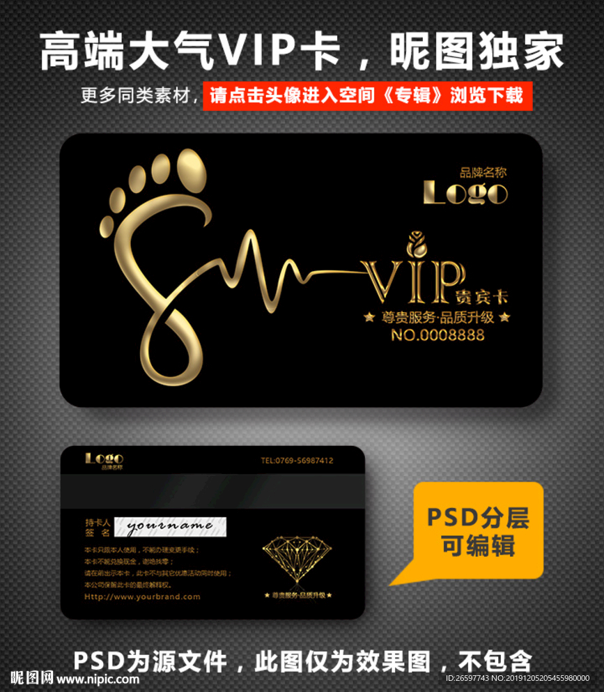 足浴VIP卡
