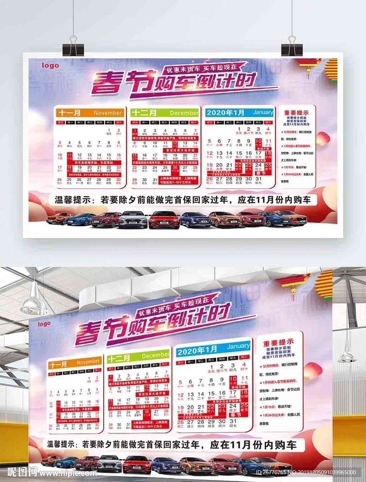 购车倒计时