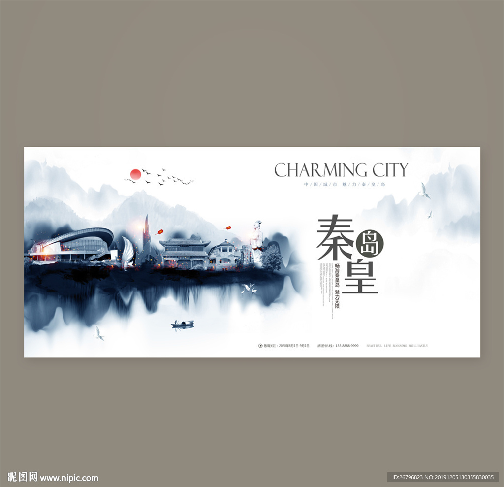 秦皇岛