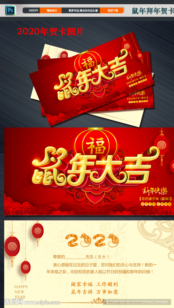 鼠年大吉贺卡