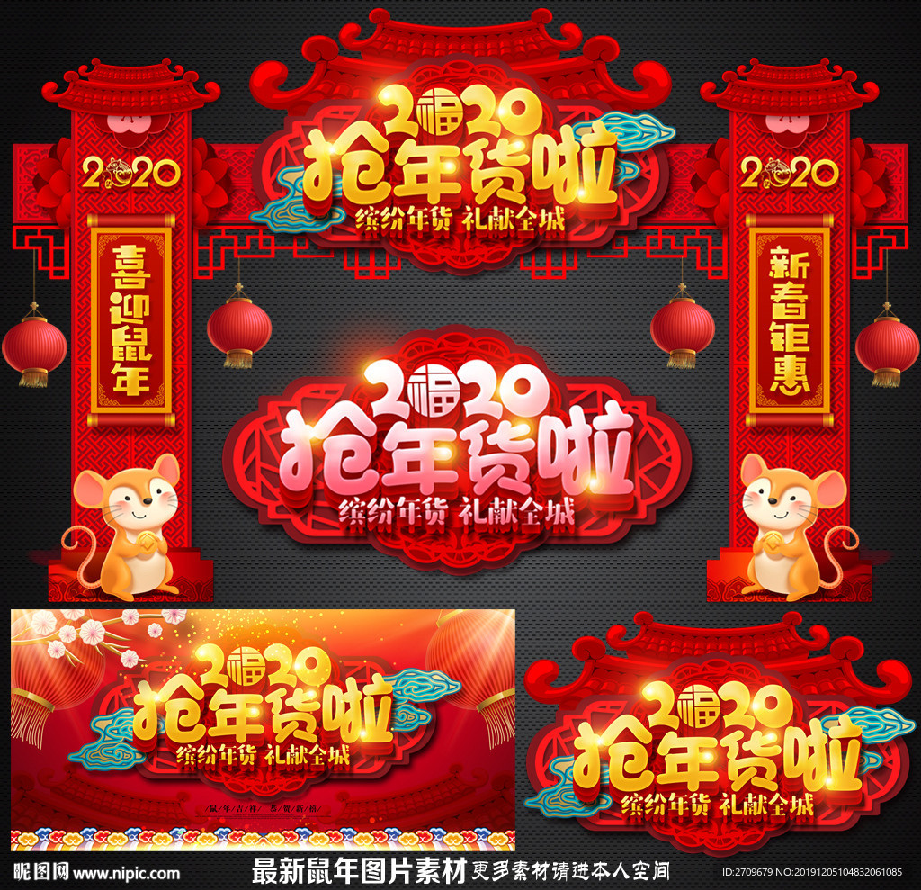 年货门楼