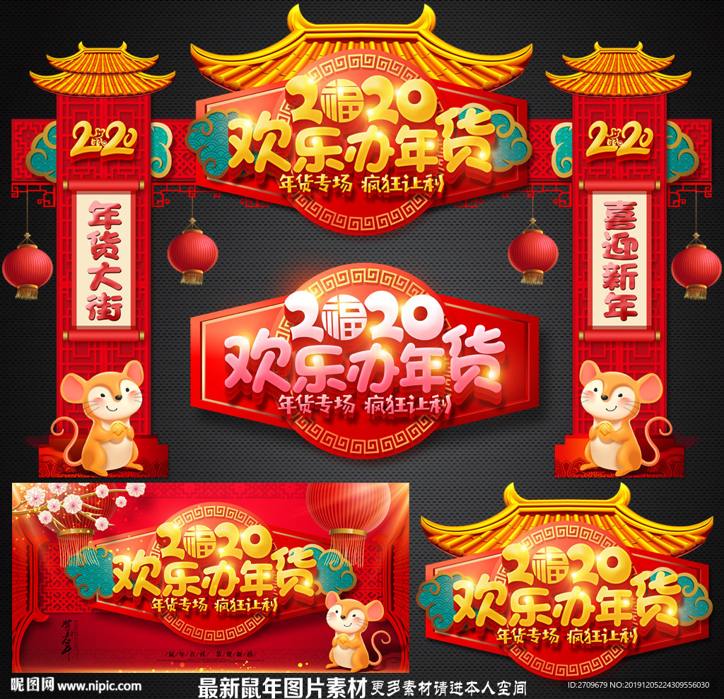 年货门楼