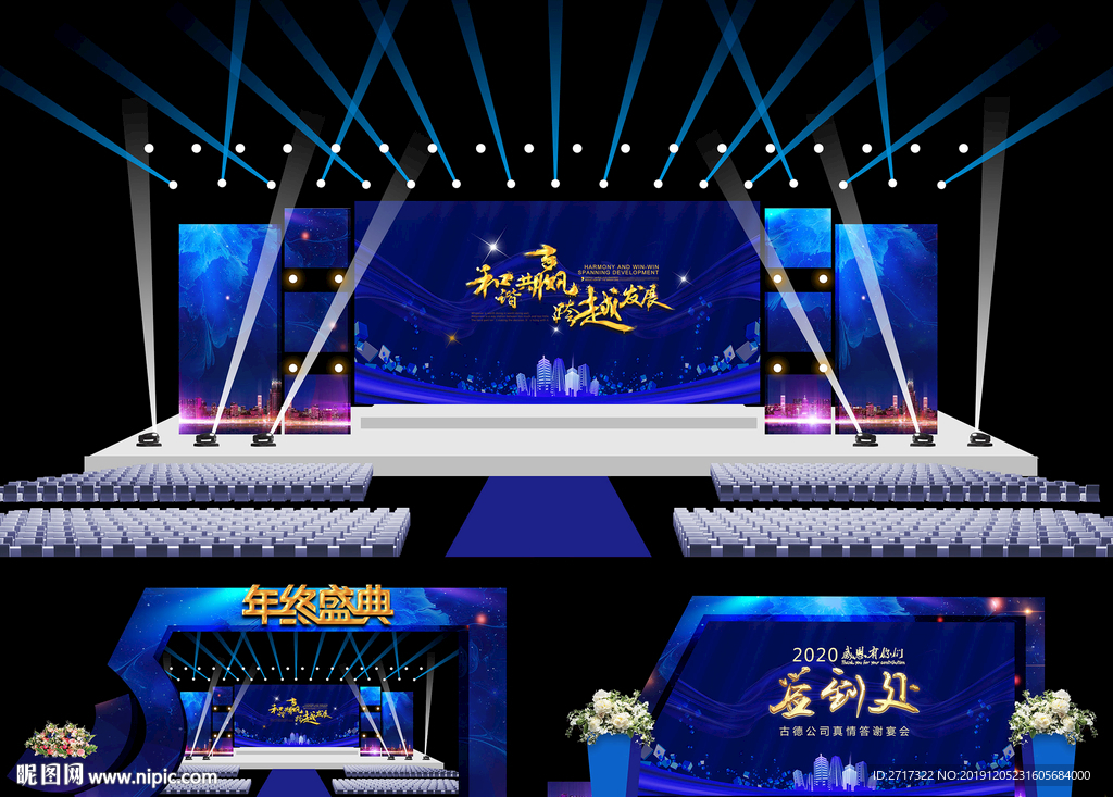 企业年会