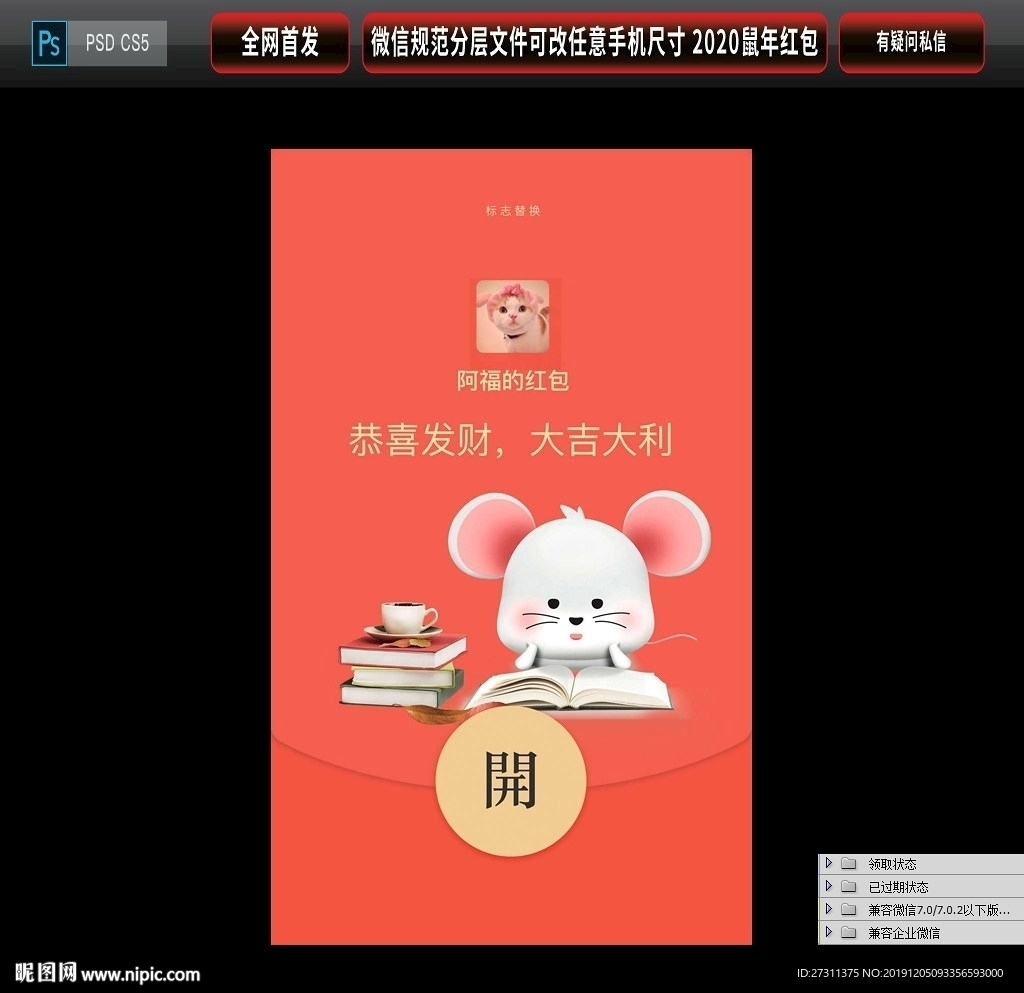 企业微信红包 2020鼠年微信