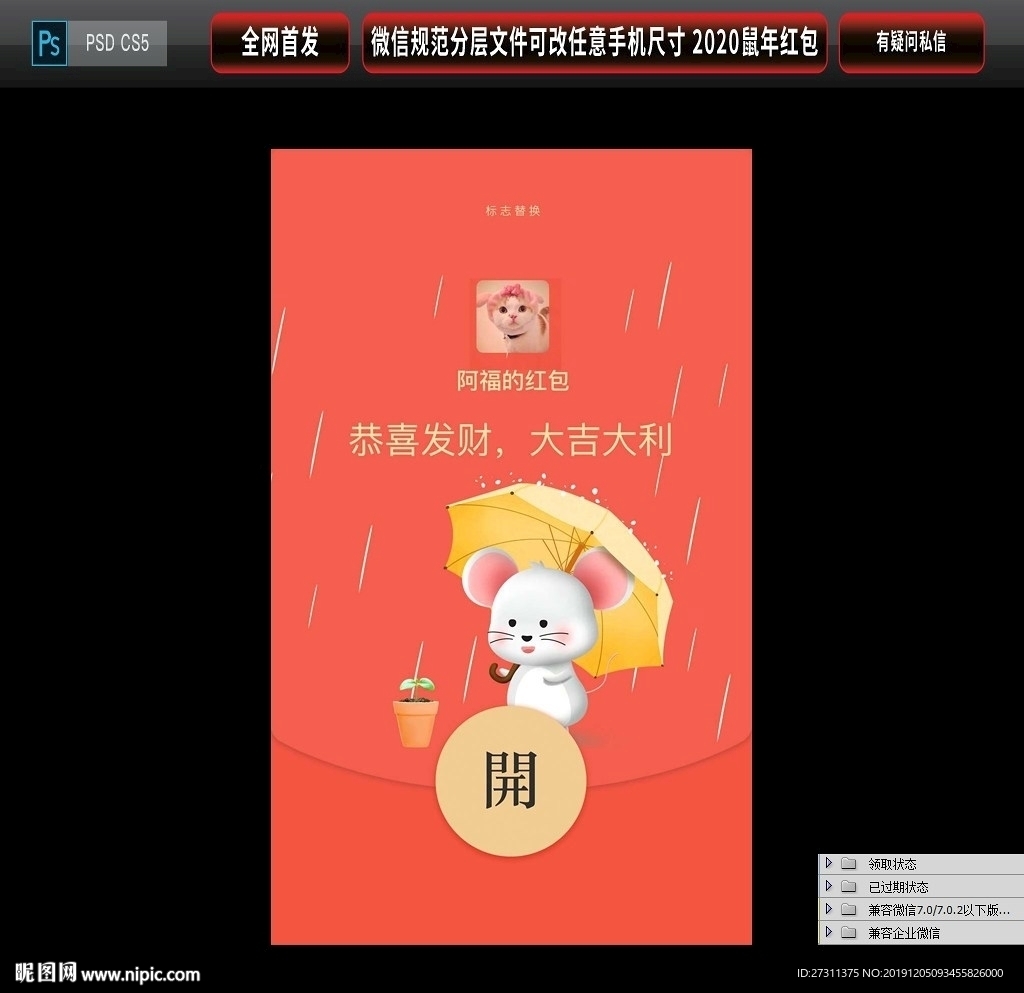 企业微信红包 2020鼠年微信