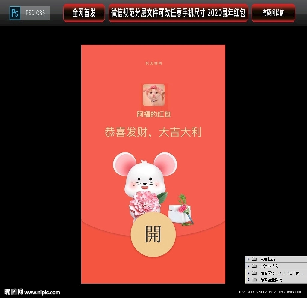 企业微信红包 2020鼠年微信
